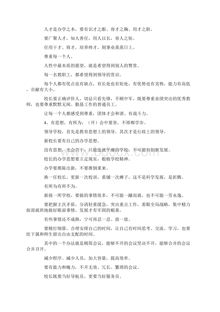 对新校长的几点要求或建议.docx_第3页