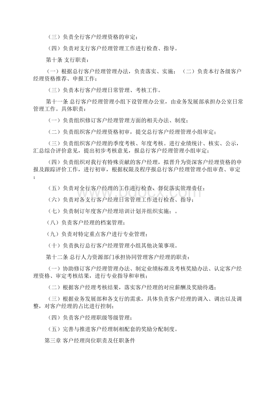 农村商业银行客户经理管理办法.docx_第2页