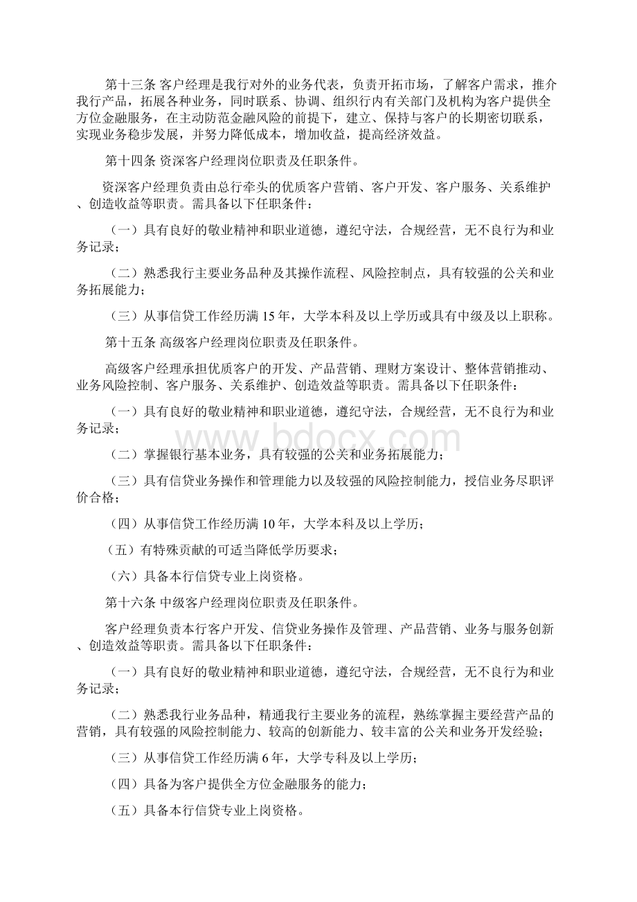 农村商业银行客户经理管理办法Word文档下载推荐.docx_第3页