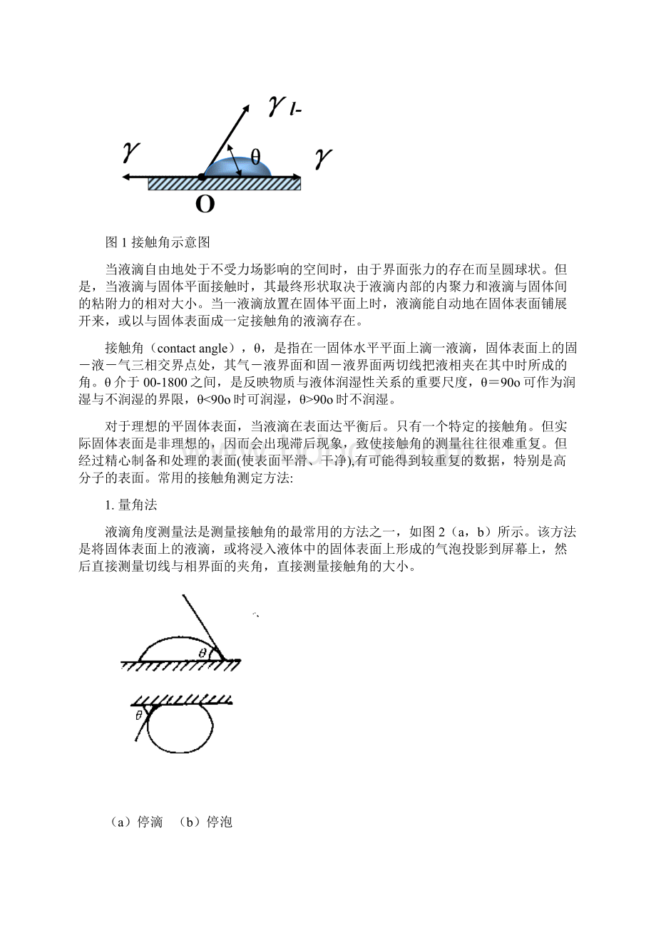 有机薄膜的制备与润湿角的测定.docx_第3页