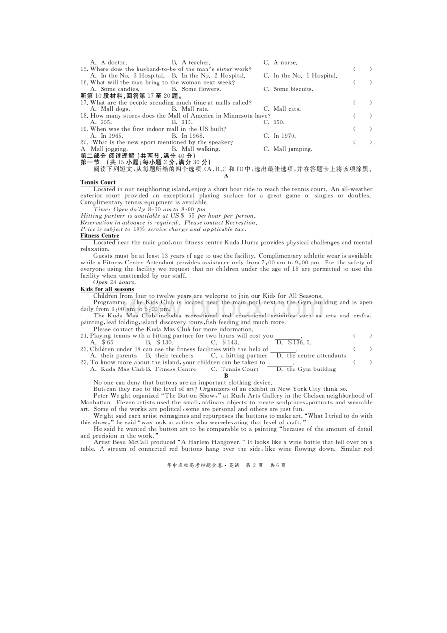 届华中名校高考押题金卷全国卷英语试题扫描版Word文件下载.docx_第2页