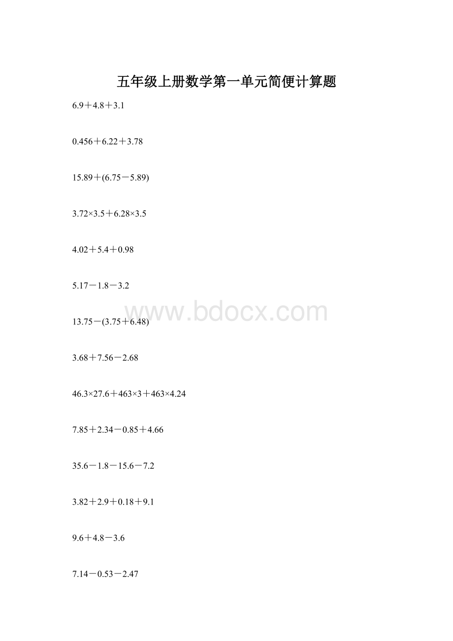 五年级上册数学第一单元简便计算题.docx_第1页