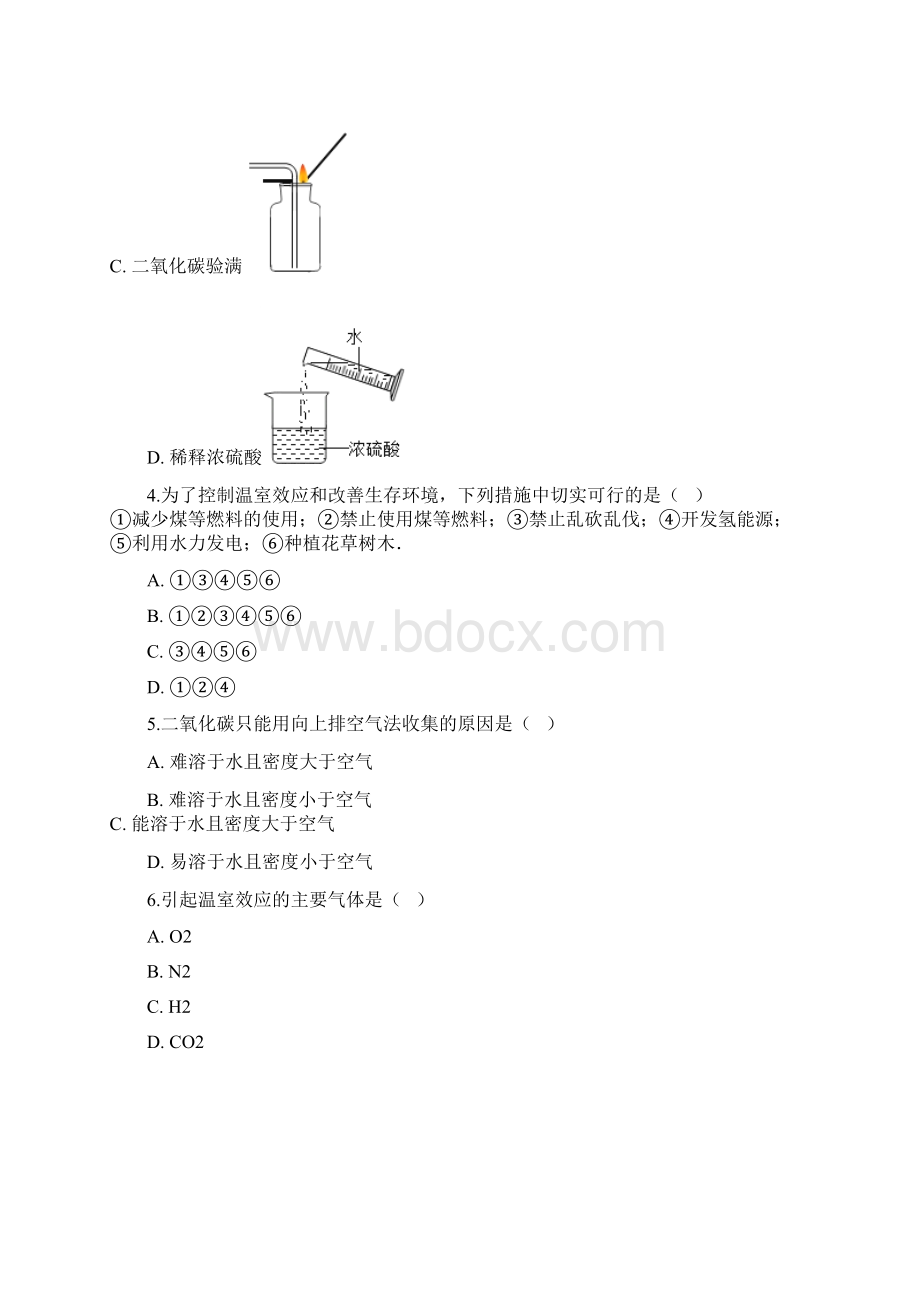 八年级化学全册 燃烧与燃料大自然中的二氧化碳练习题新版鲁教版五四制.docx_第2页