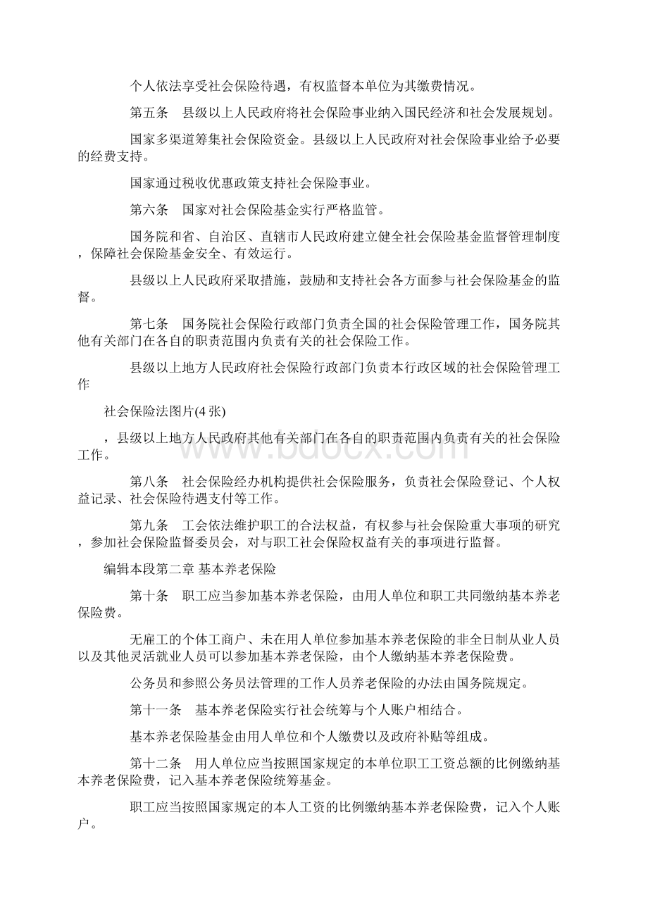 社会保险法打工者必读.docx_第2页