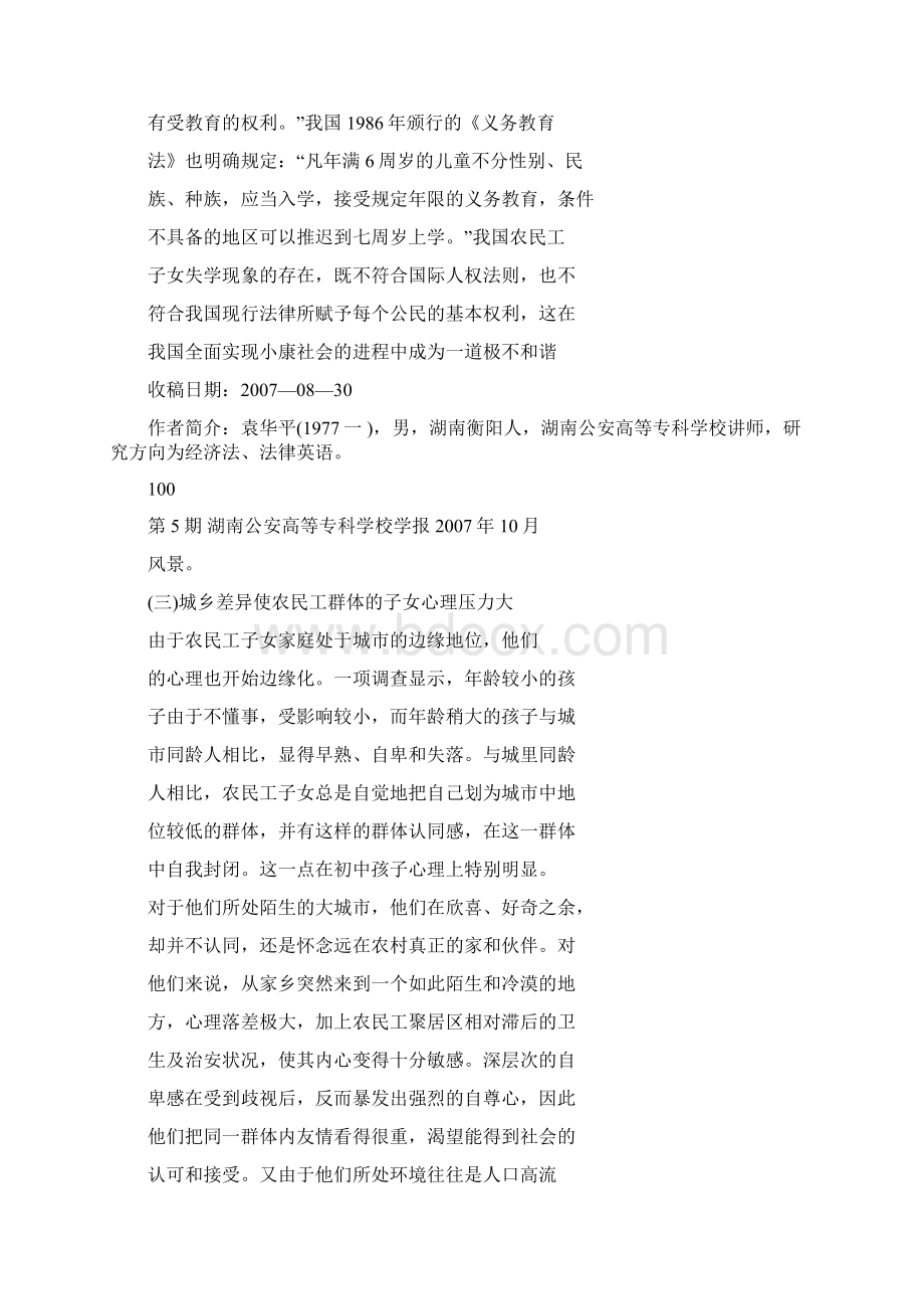 我国农民工子女教育问题研究Word文件下载.docx_第3页