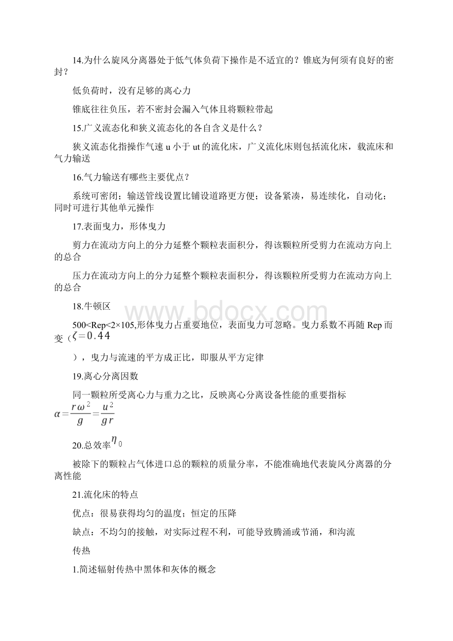 化工原理简答题.docx_第3页