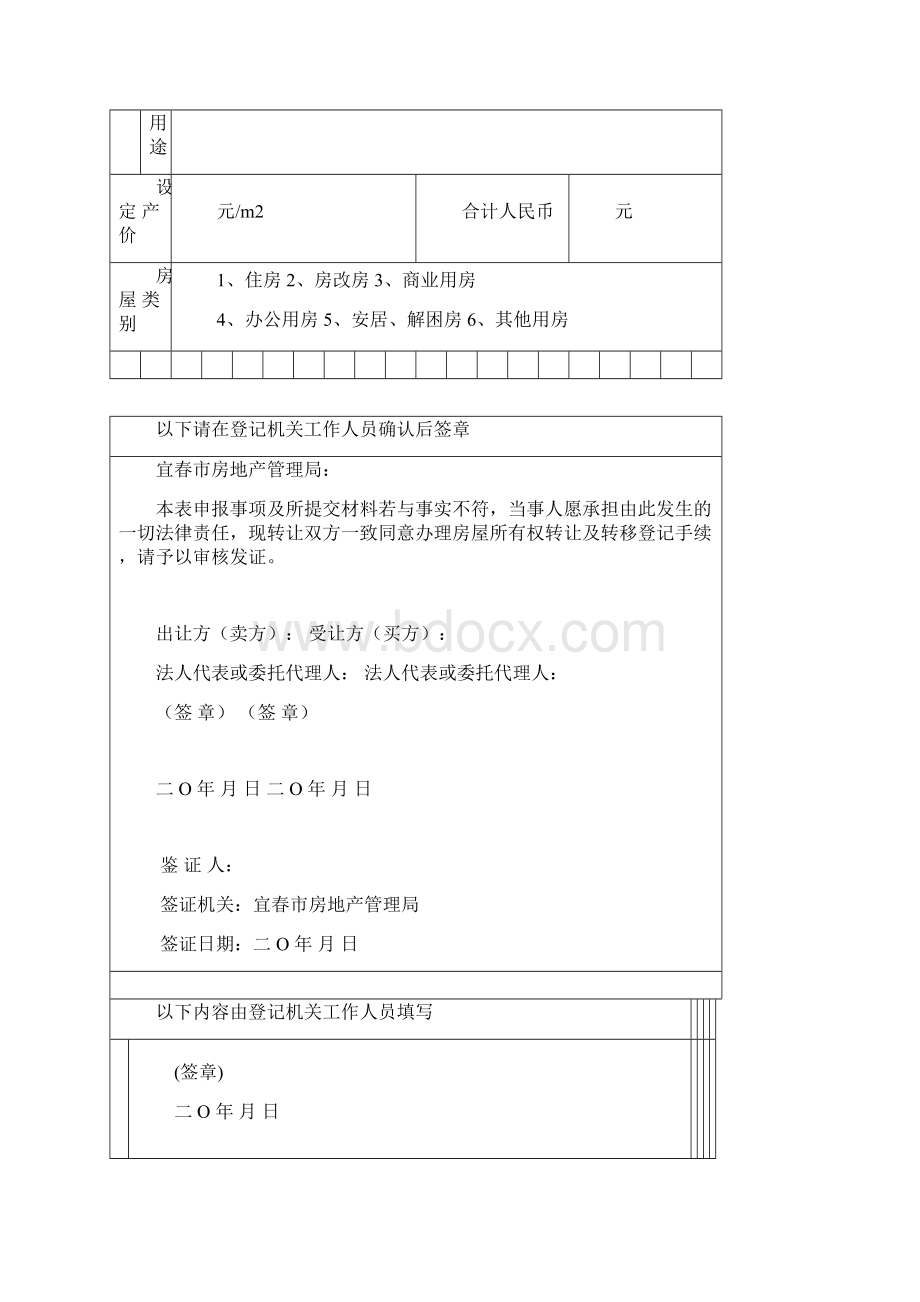 以下内容由登记机关工作人员填写.docx_第3页