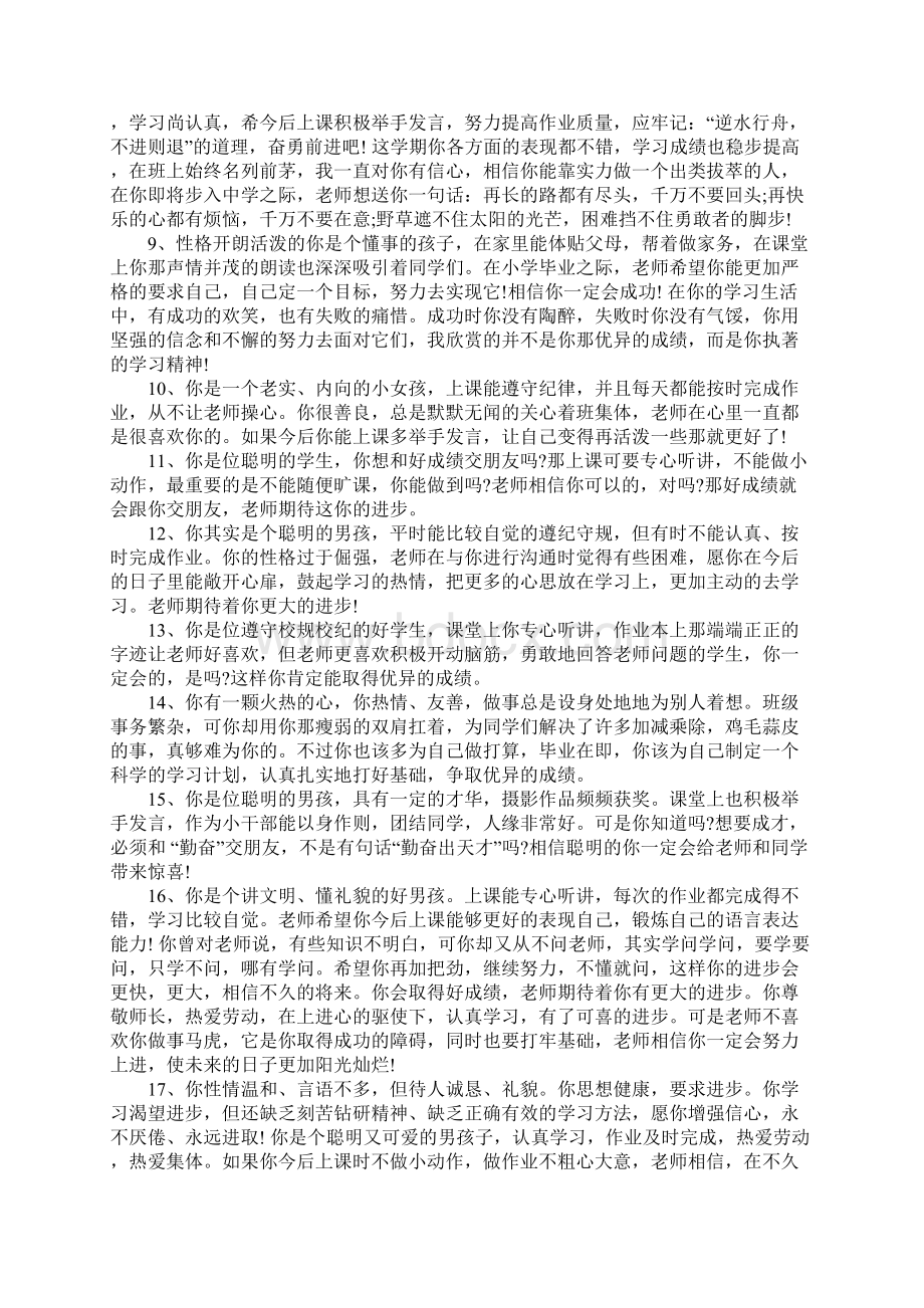 初一班主任差生学生评语.docx_第2页