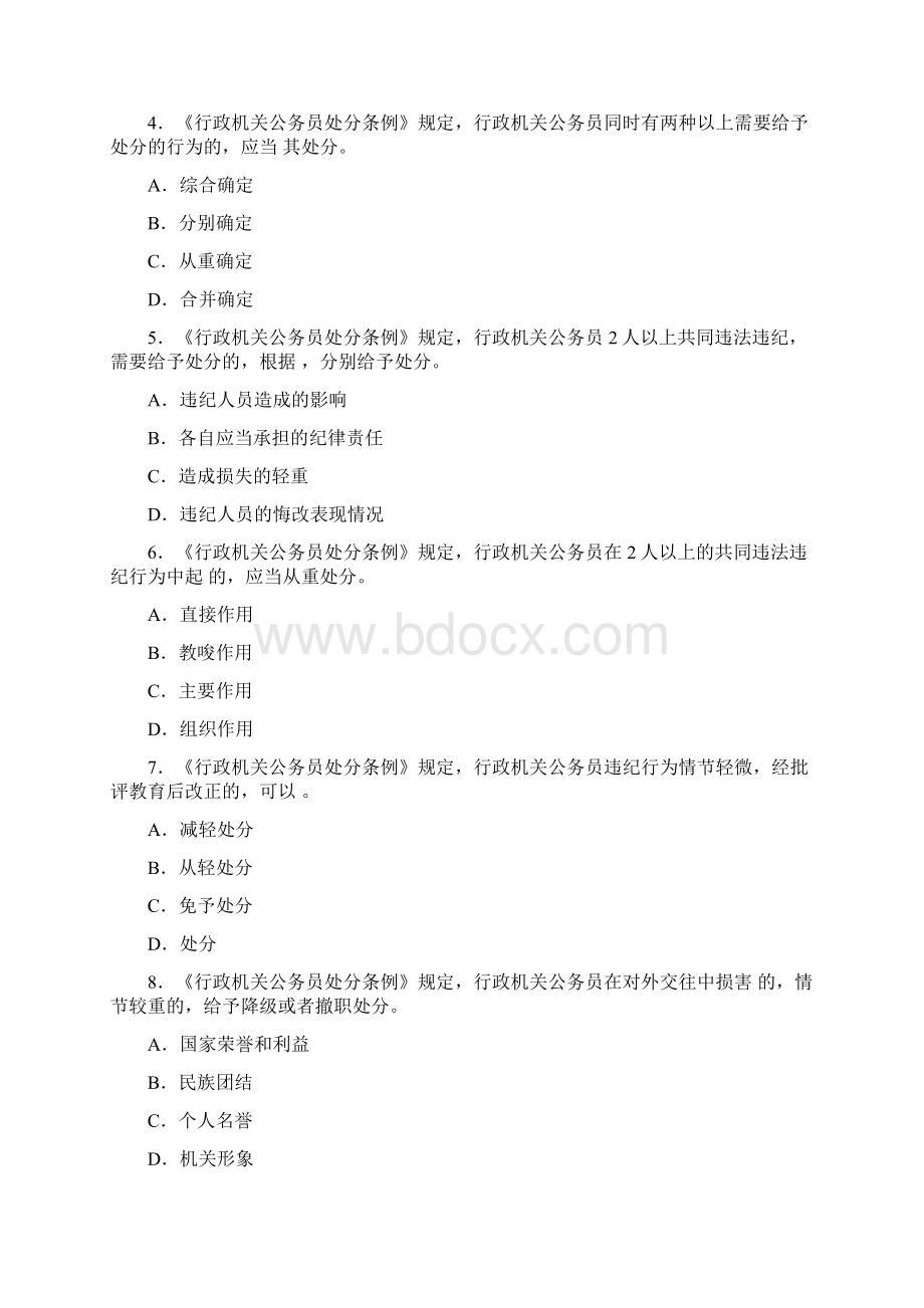 《行政机关公务员处分条例》测试题和参考答案解析.docx_第2页