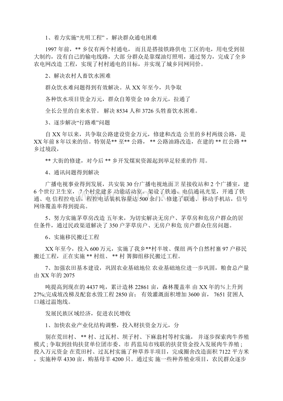 关于09年新形势下民族工作的调研报告.docx_第3页