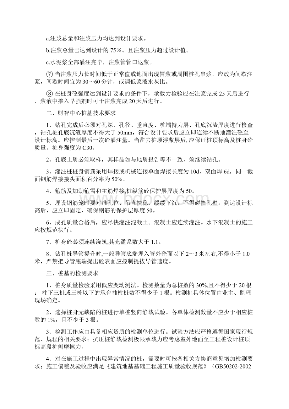 工程灌注桩施工方案及技术措施要求.docx_第2页