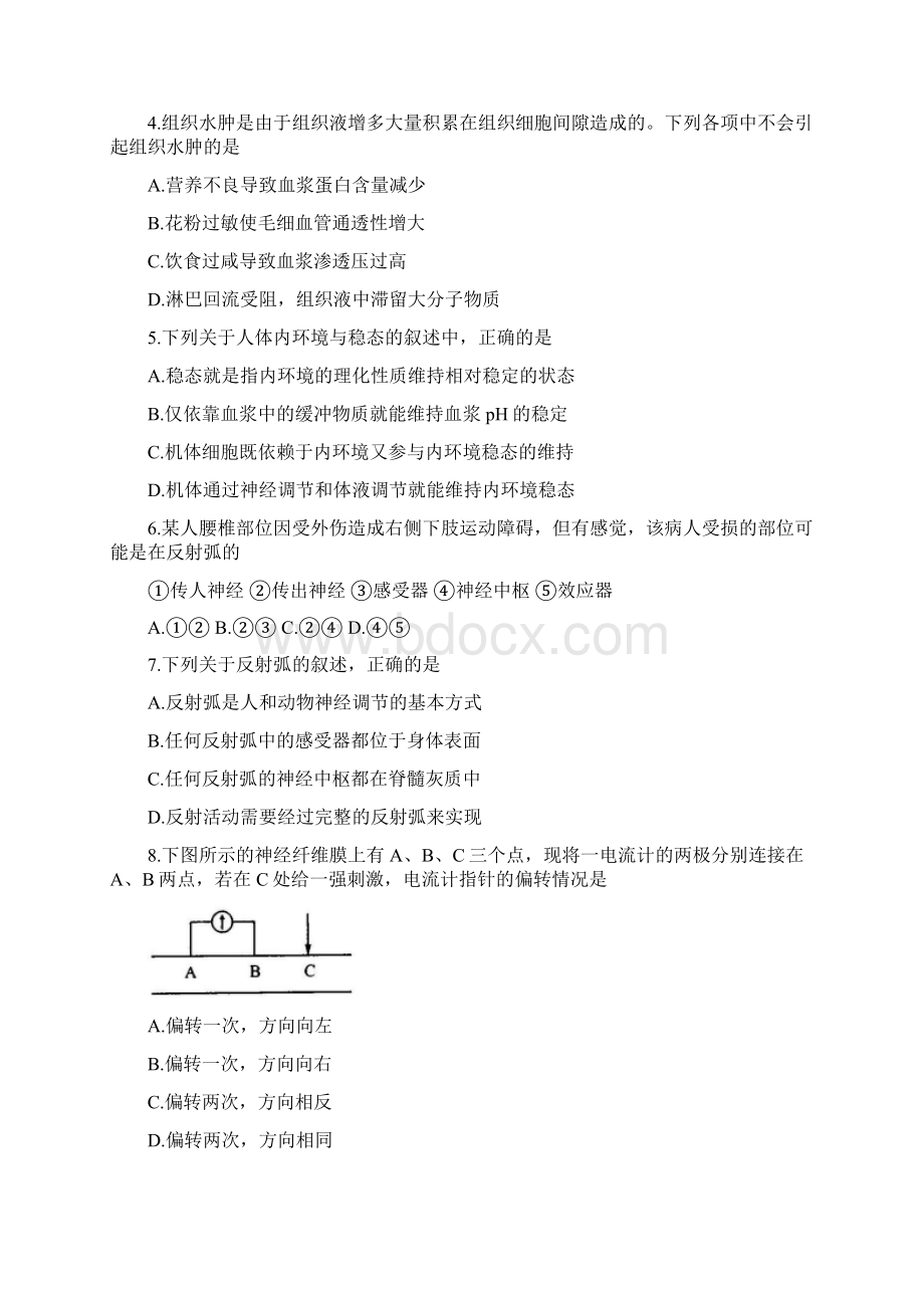 广东省清远市学年高二上学期末质量检测理科生物试题 Word版缺答案Word文件下载.docx_第2页