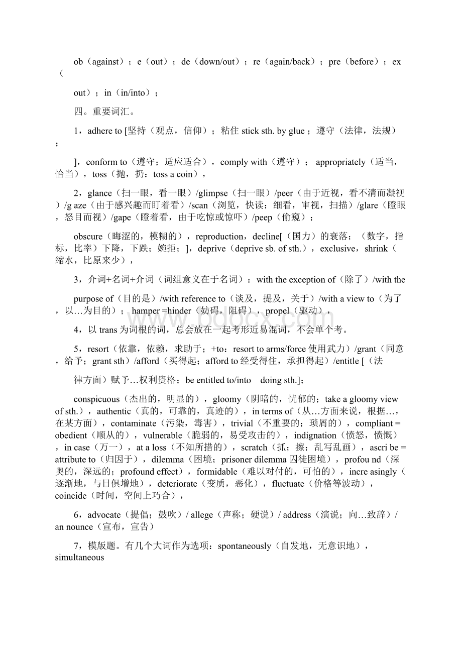 新东方英语六级备战精粹Word下载.docx_第3页