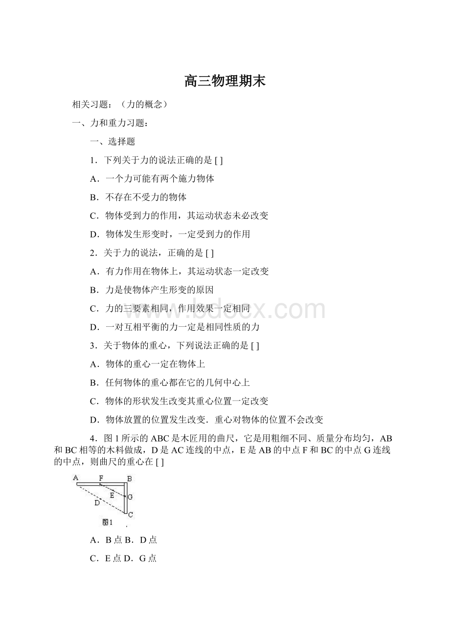 高三物理期末Word文件下载.docx