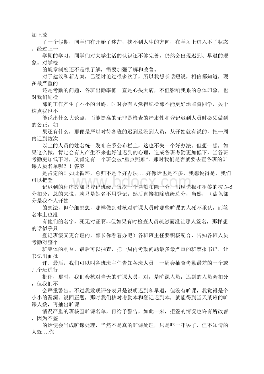 纪检部工作总结1000字.docx_第3页