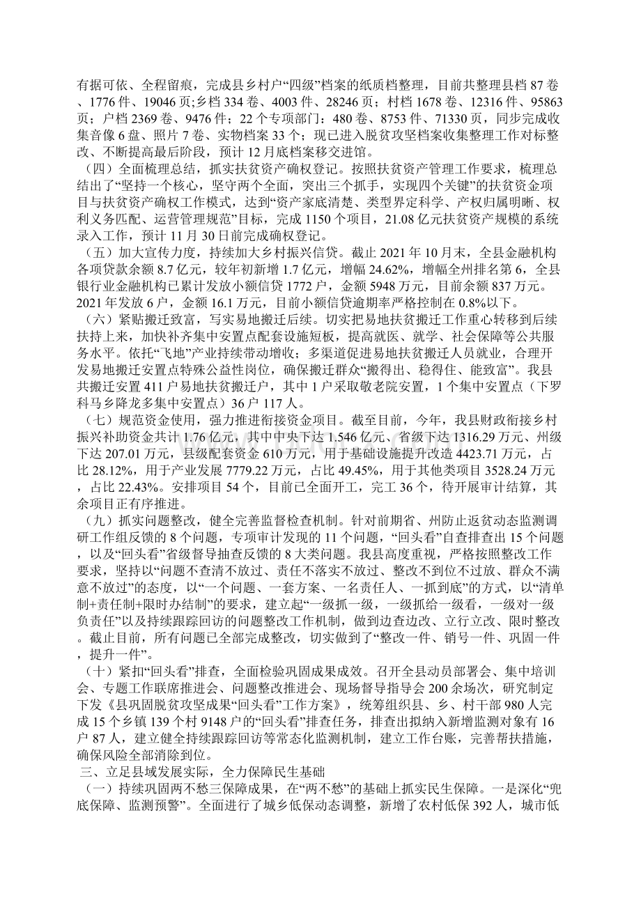 巩固脱贫成果实地核查评估工作报告.docx_第2页