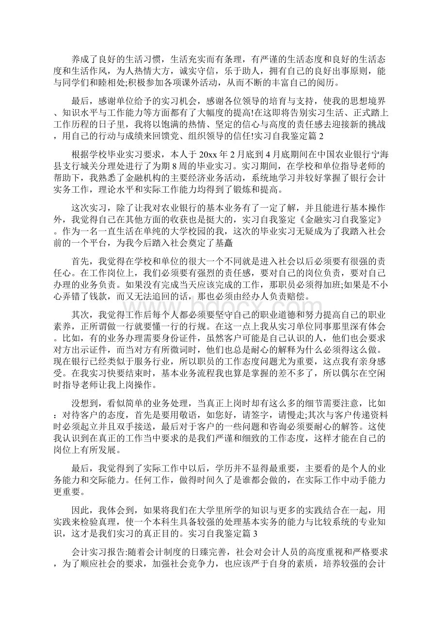 实习自我鉴定3.docx_第2页