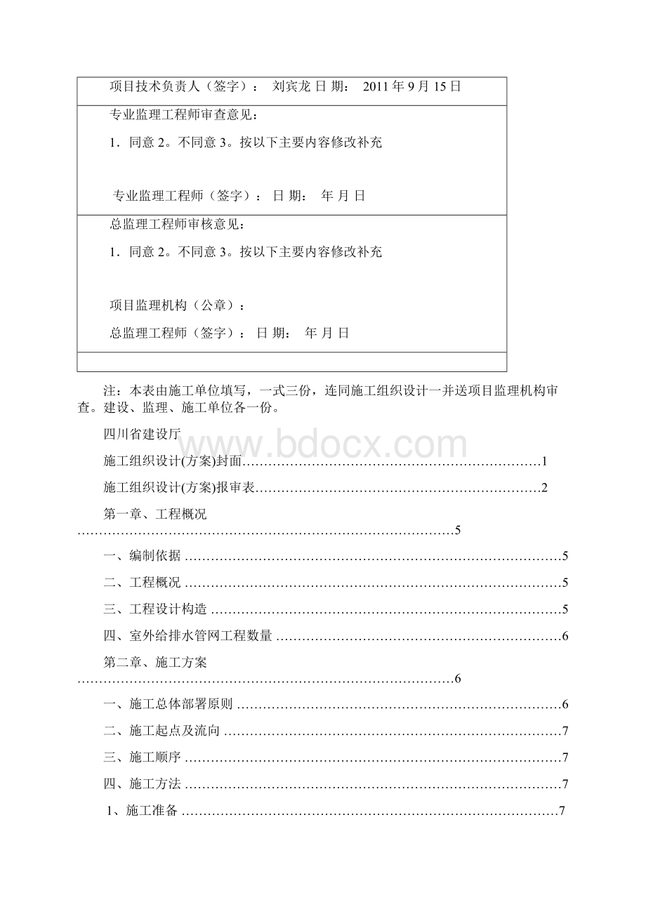 122泸定县新城建设一期工程市政污水管网施工方案2792511671.docx_第2页