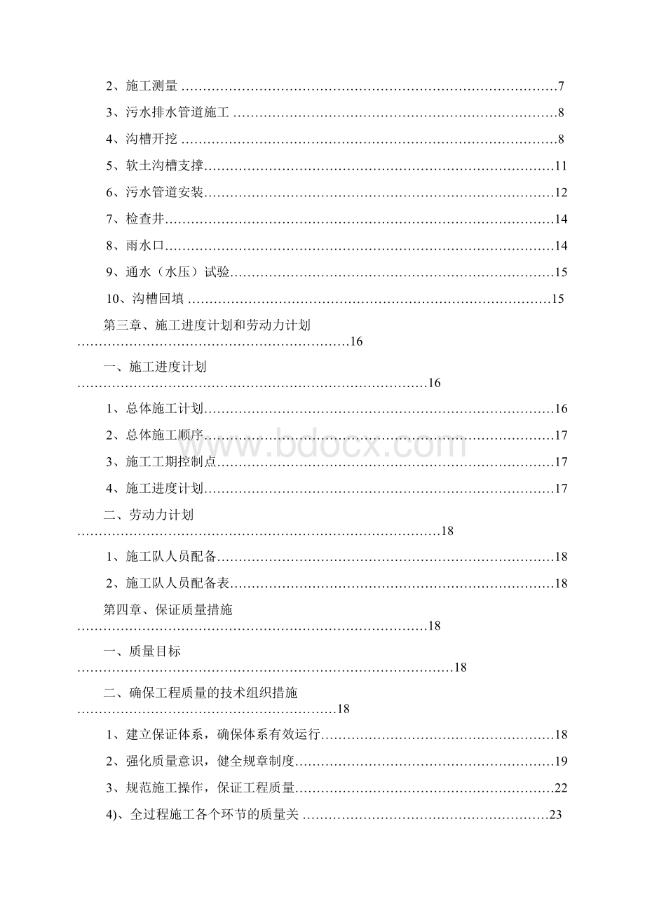 122泸定县新城建设一期工程市政污水管网施工方案2792511671.docx_第3页