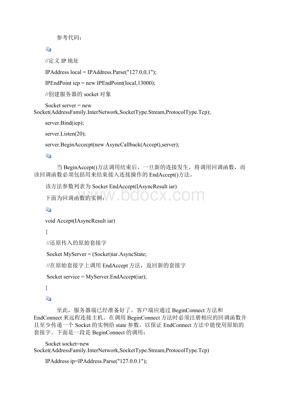 基于C#的socket编程的TCP异步实现.docx_第2页