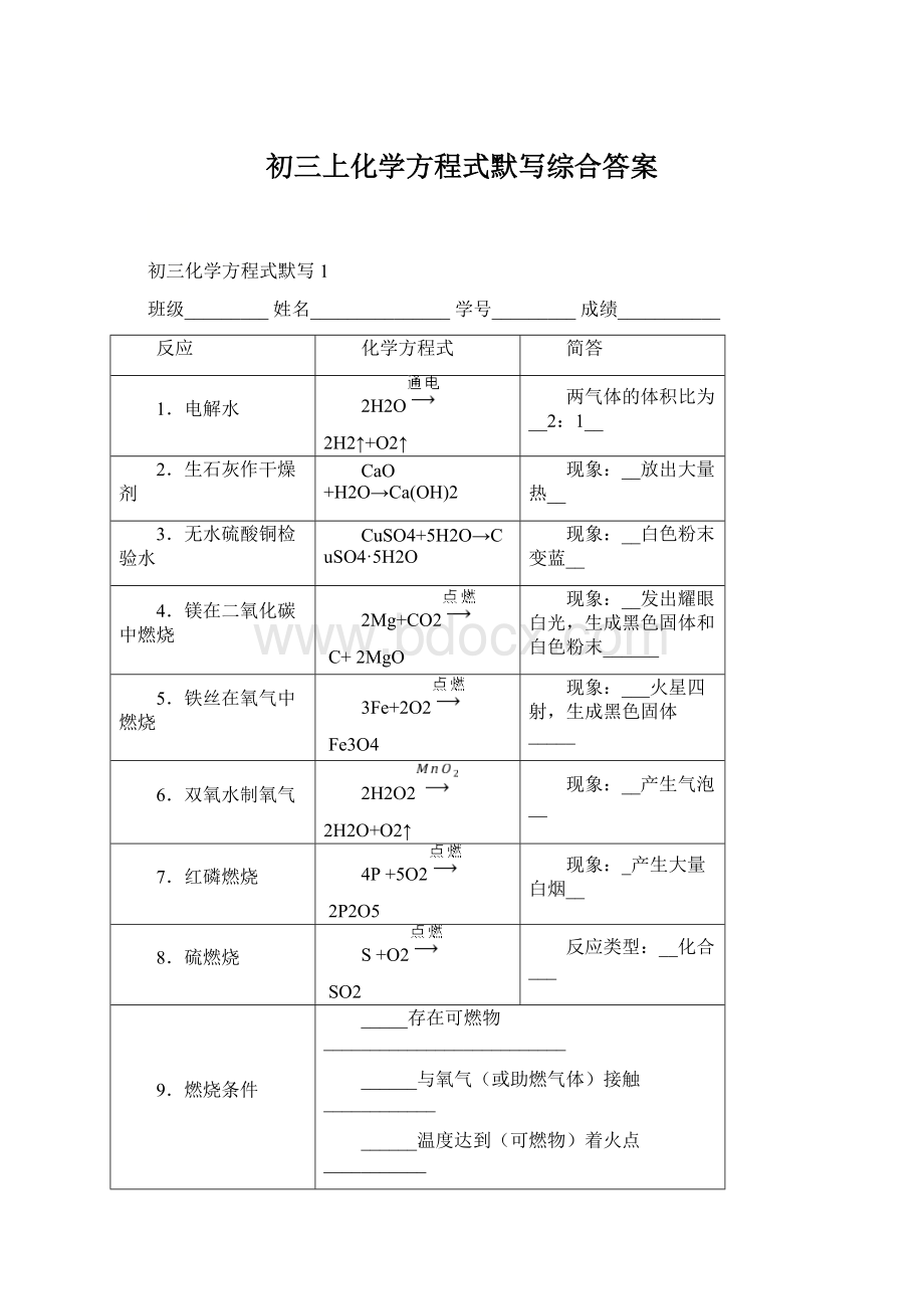 初三上化学方程式默写综合答案.docx