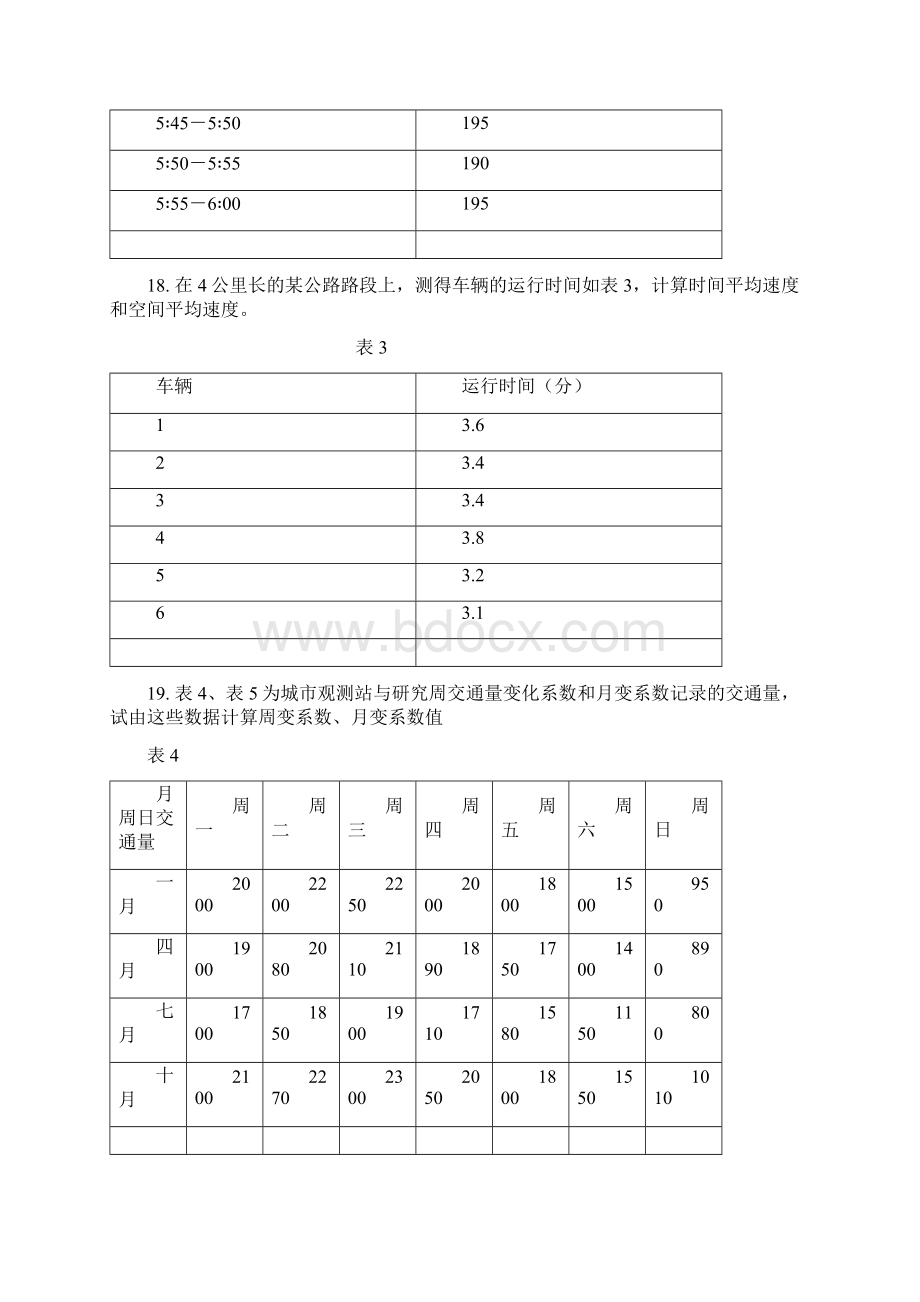 交通工程习题.docx_第3页