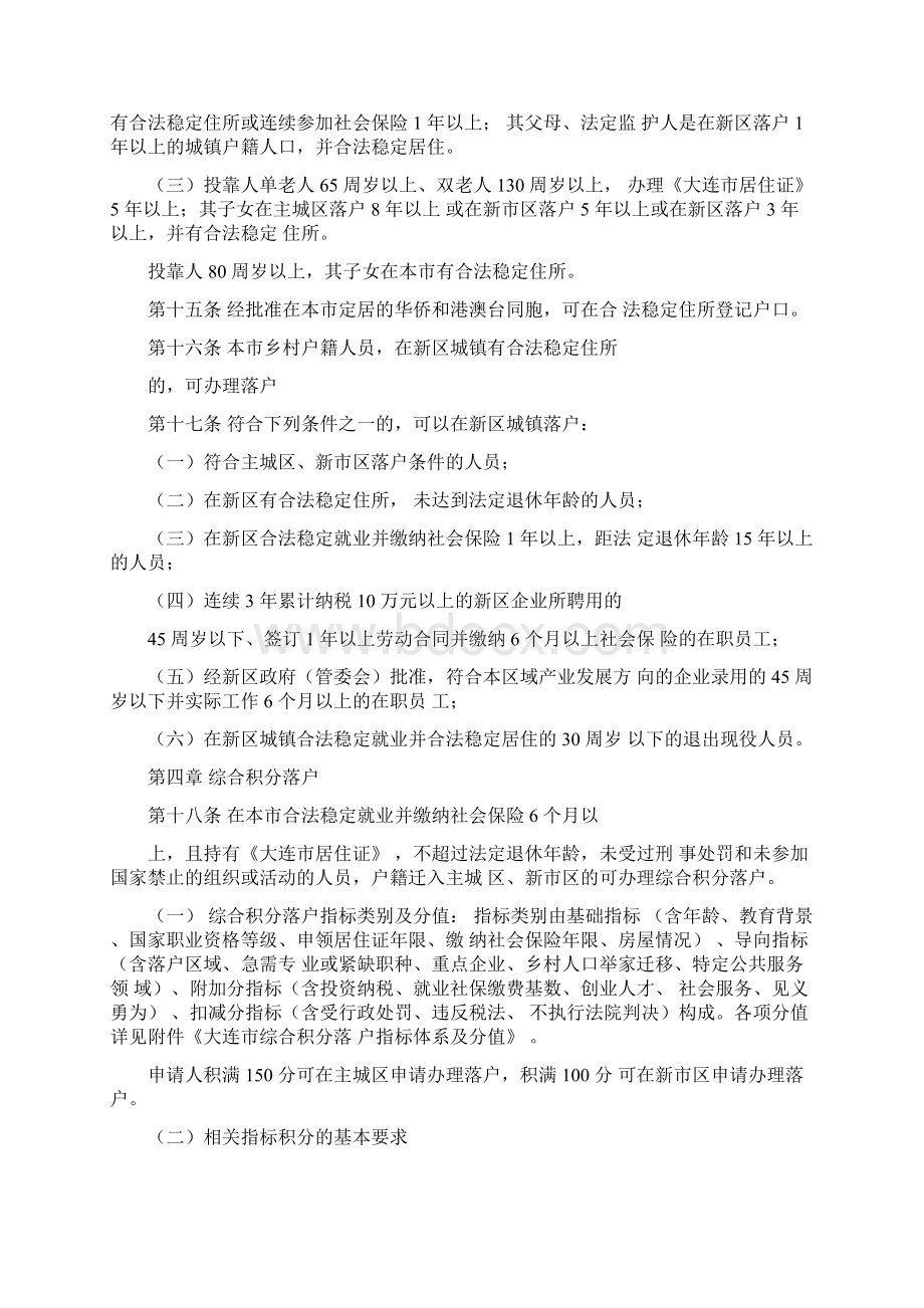 大连户籍管理若干规定.docx_第3页