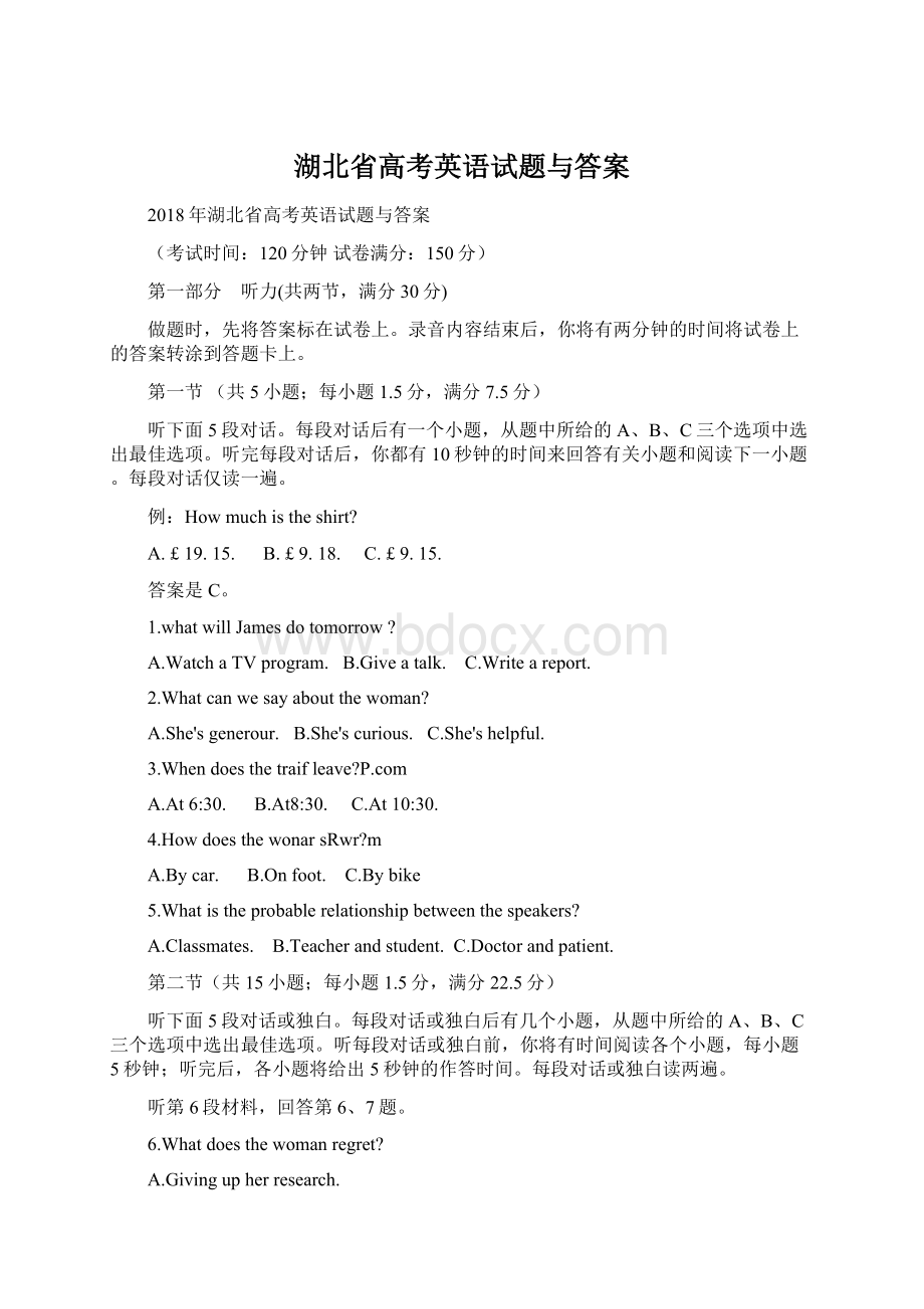 湖北省高考英语试题与答案Word文档下载推荐.docx