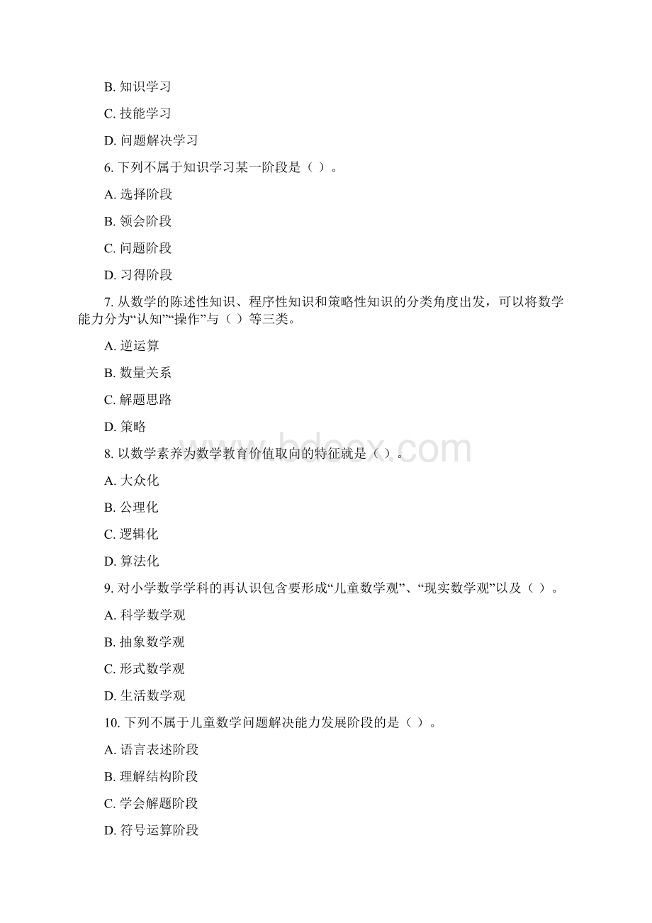 数学与应用数学小数doc.docx_第2页