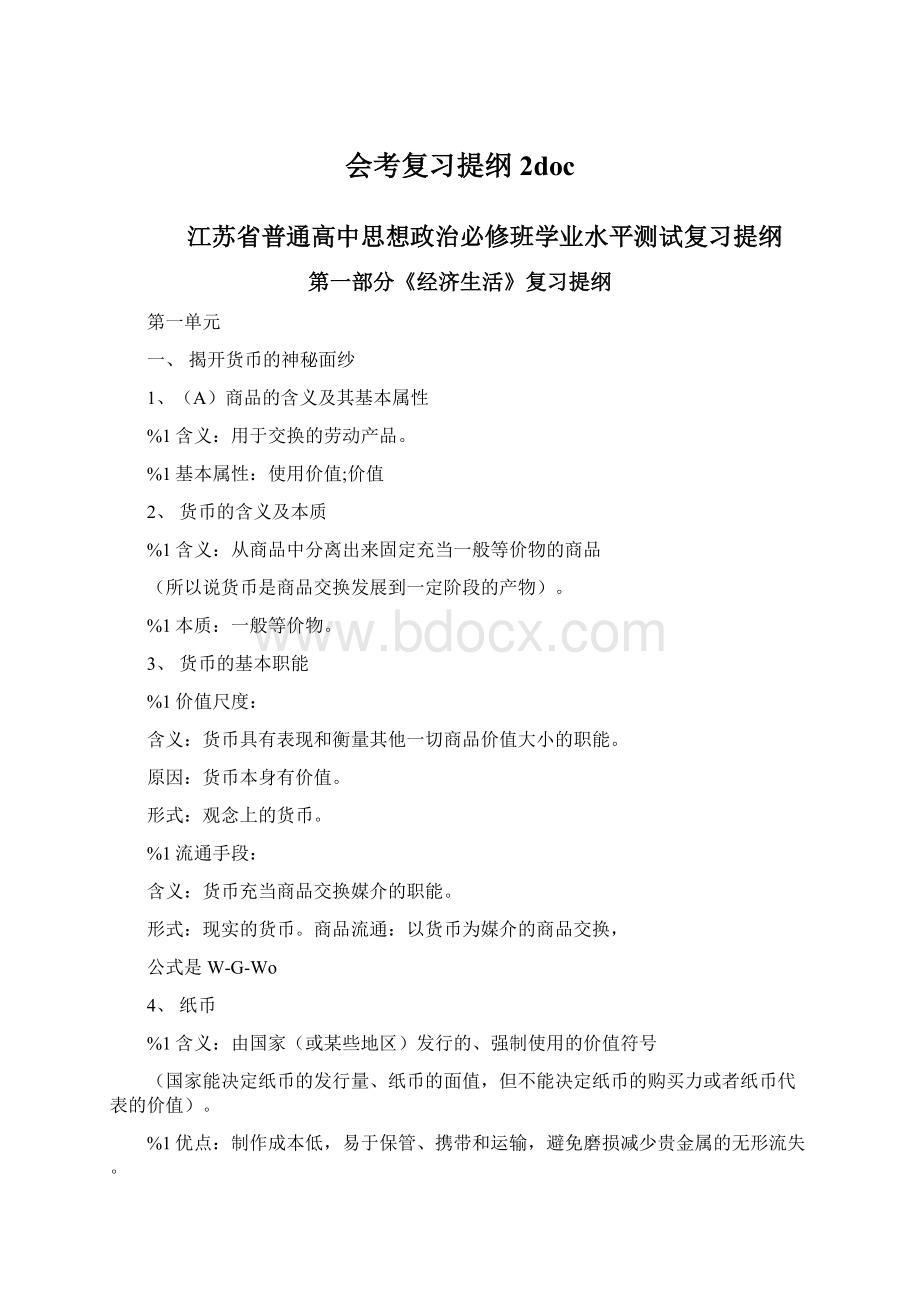 会考复习提纲2doc文档格式.docx