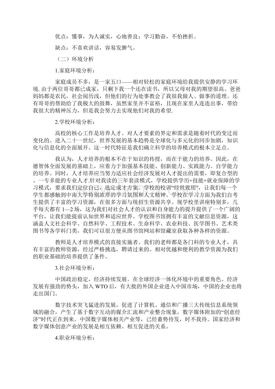 国贸专业职业生涯规划书Word文档下载推荐.docx_第2页