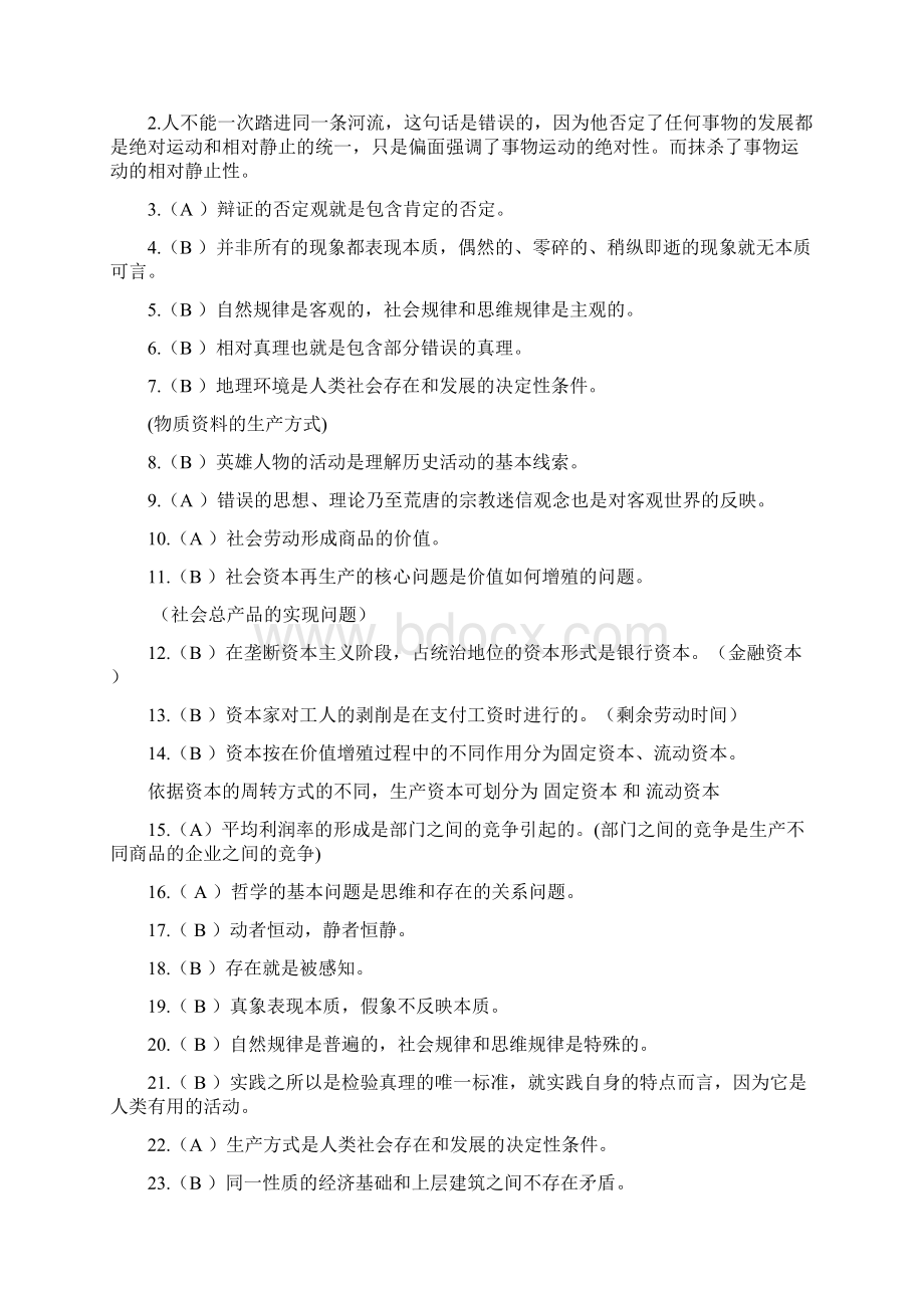 马克思样卷Word下载.docx_第3页