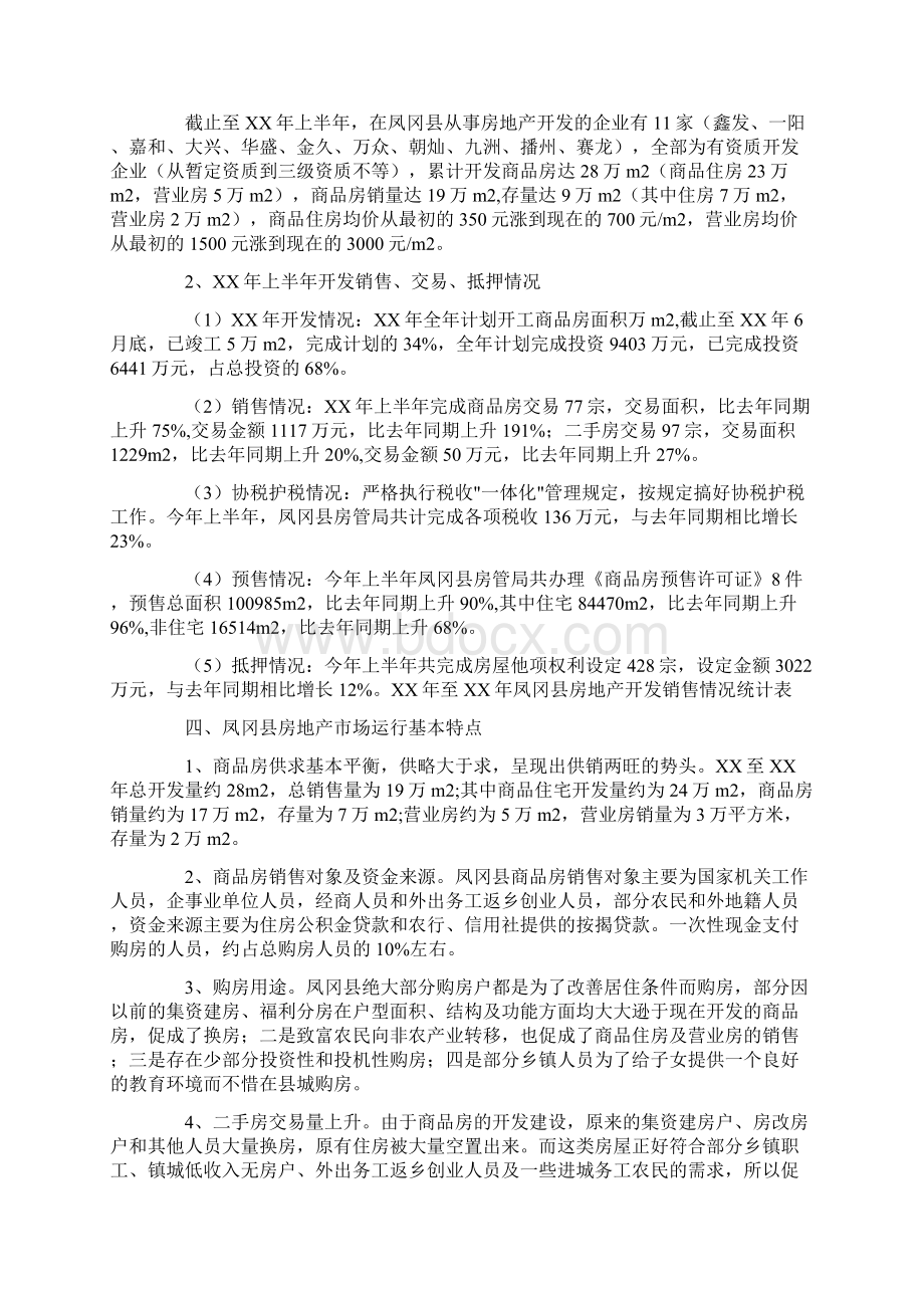 房地产业开发调研报告.docx_第2页