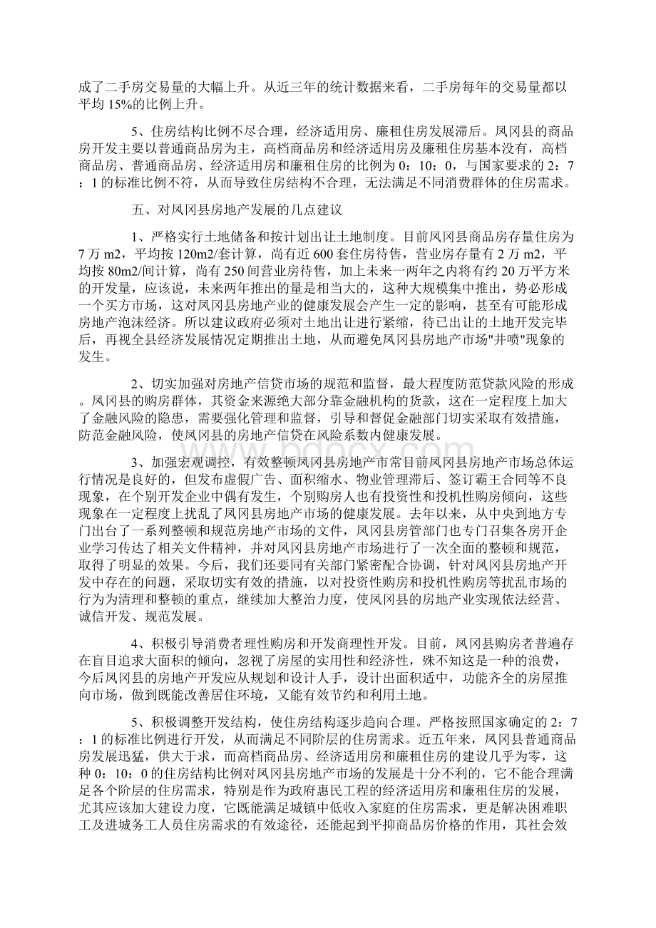 房地产业开发调研报告.docx_第3页