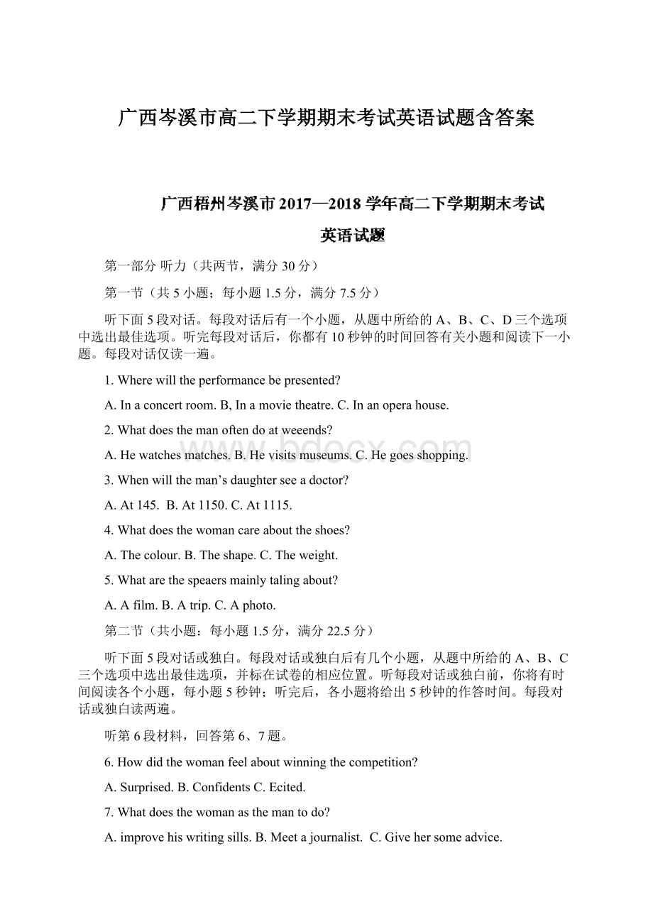 广西岑溪市高二下学期期末考试英语试题含答案Word文档格式.docx