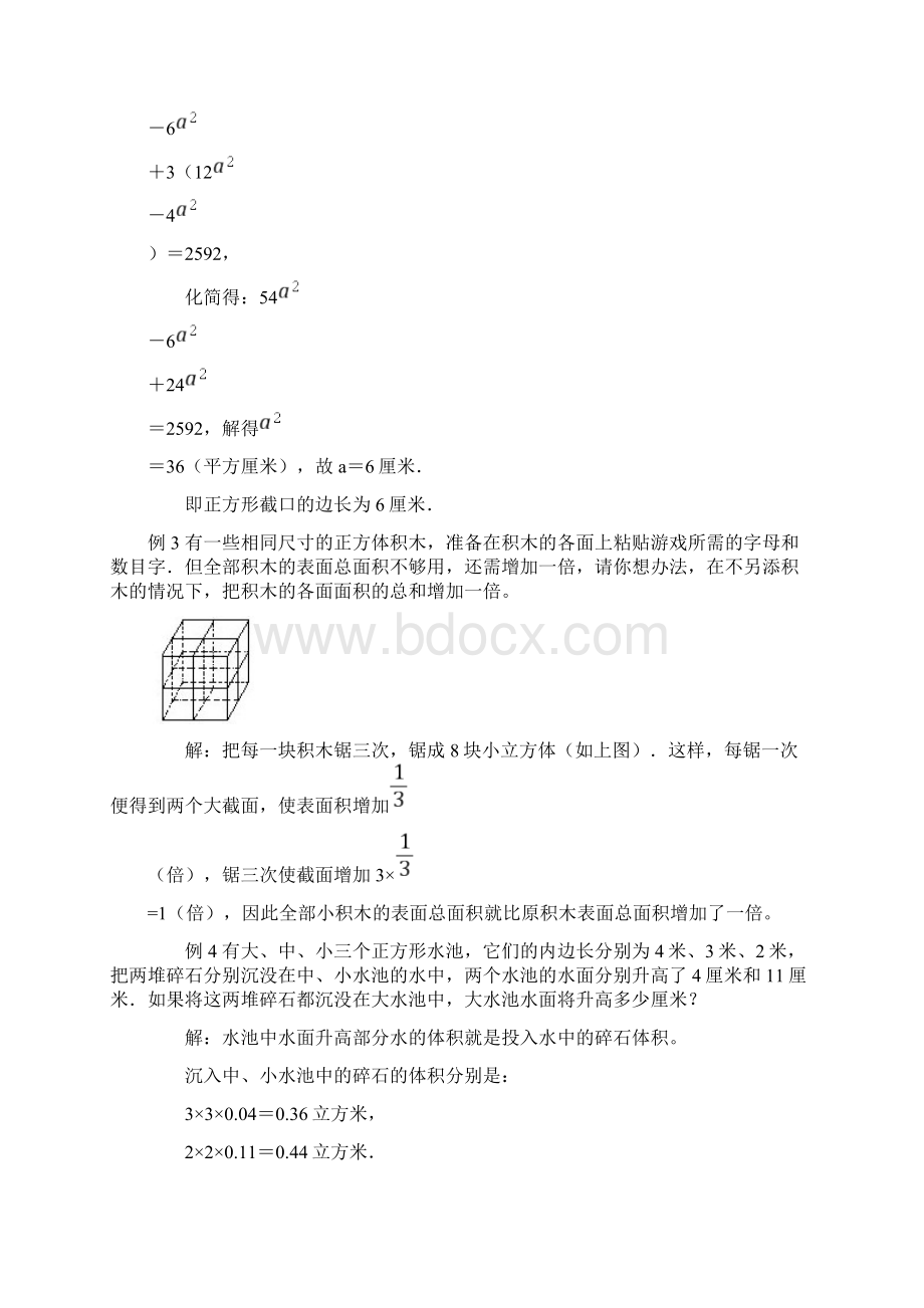 小学六年级奥数试题详解长方体和正方体.docx_第3页