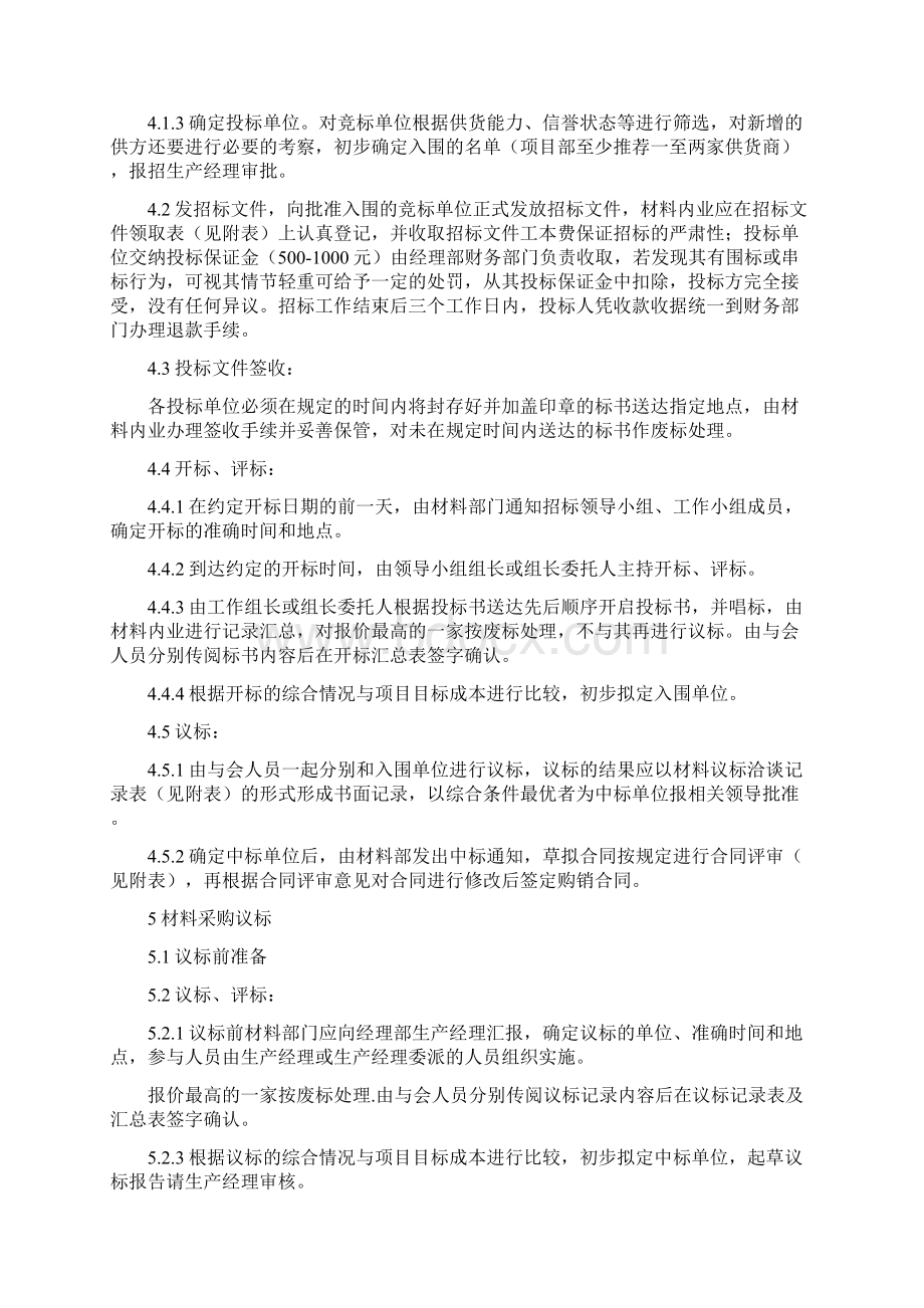 材料设备管理管理办法文档格式.docx_第3页