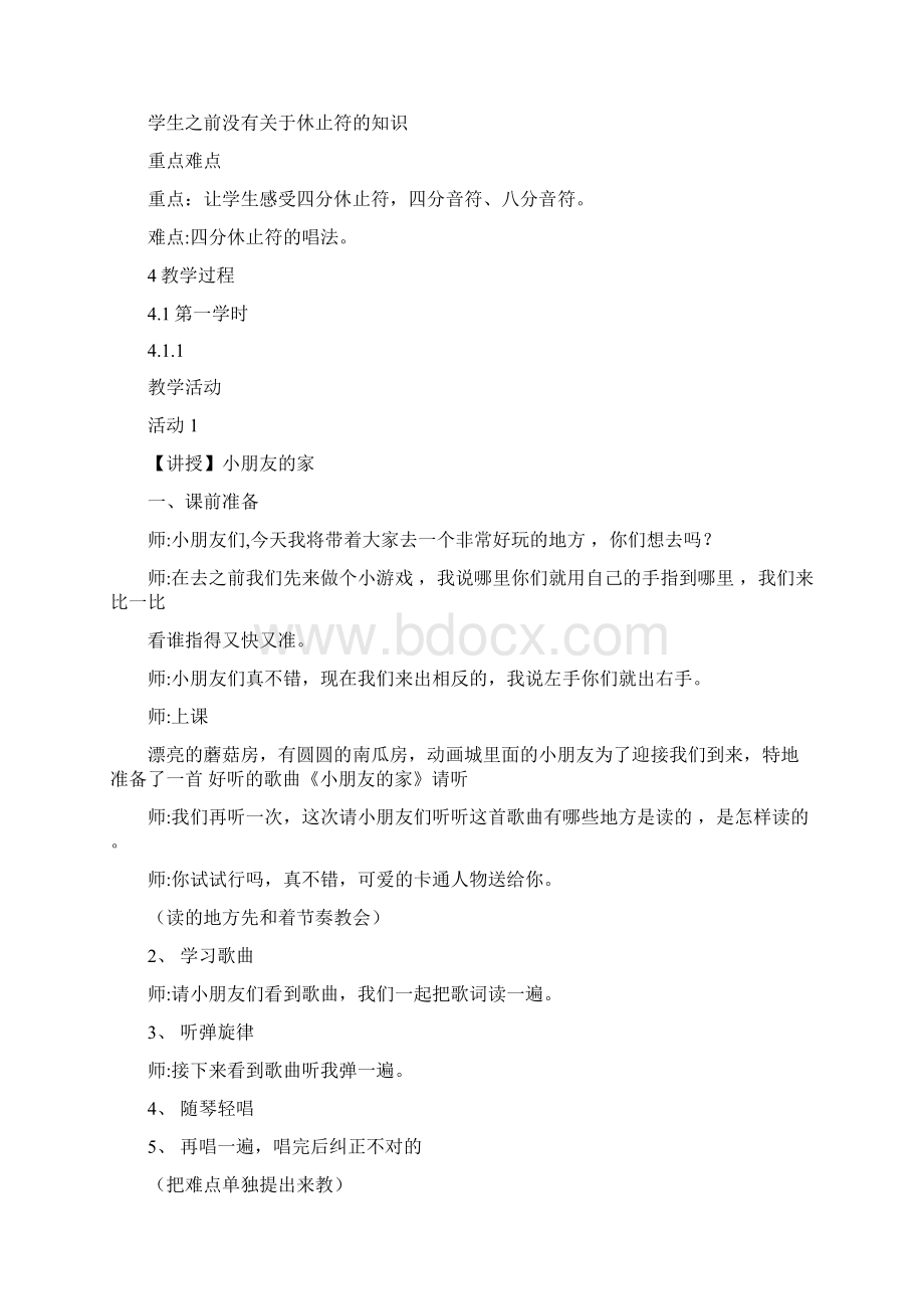 西师版小学一年级下册音乐教学设计教案全册Word格式文档下载.docx_第3页