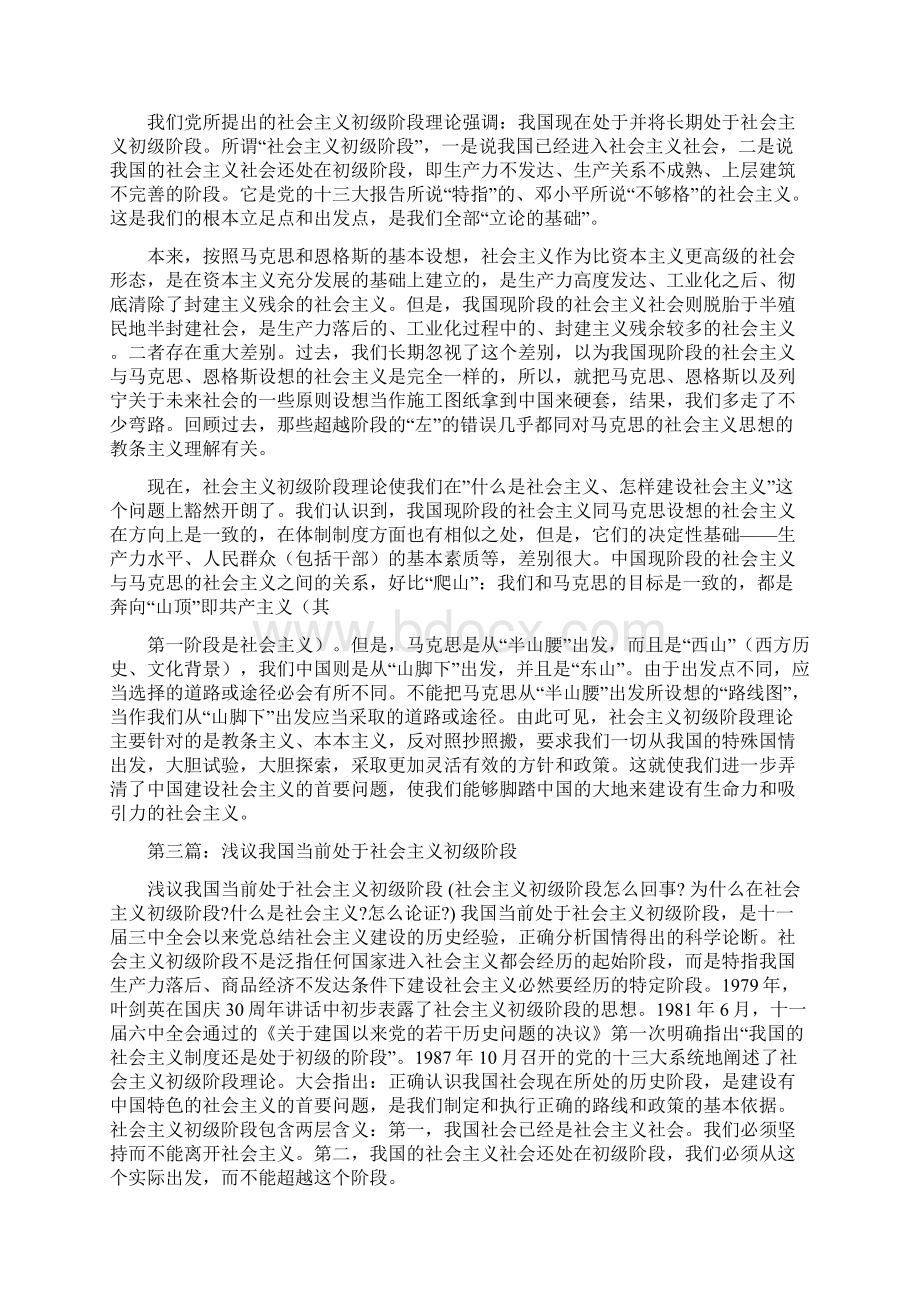 新党章仍然强调我国仍处于社会主义初级阶段精选多篇.docx_第2页