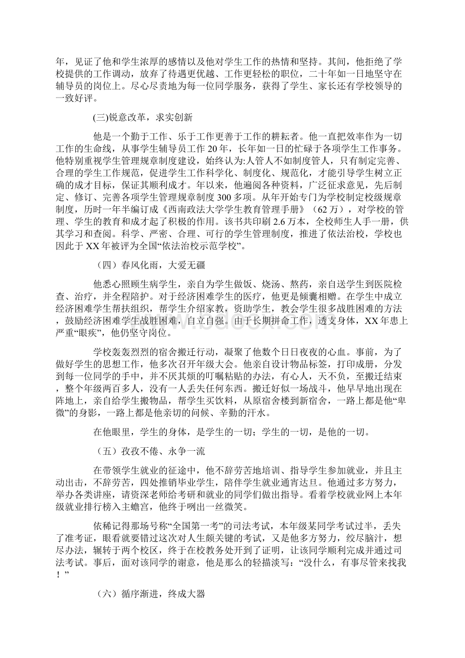 高校辅导员事迹材料3篇.docx_第2页