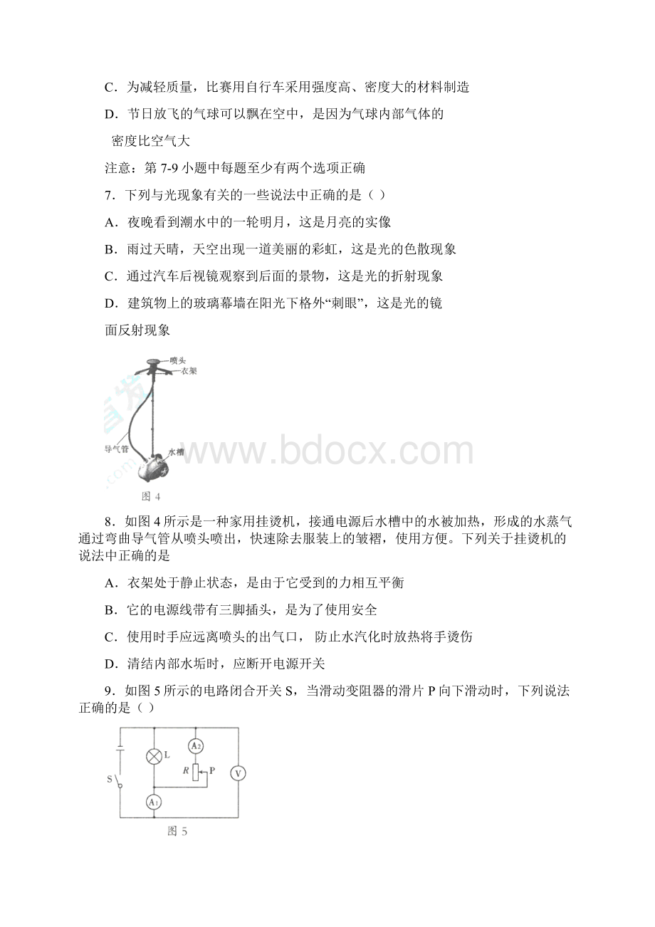 沈阳物理中考真题文档格式.docx_第3页