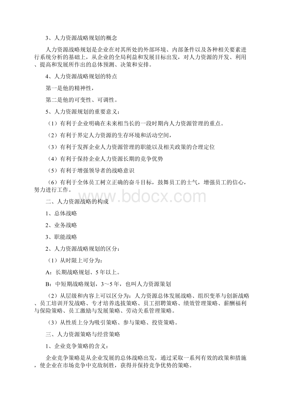 企业人力资源管理师一级复习资料完整版.docx_第3页