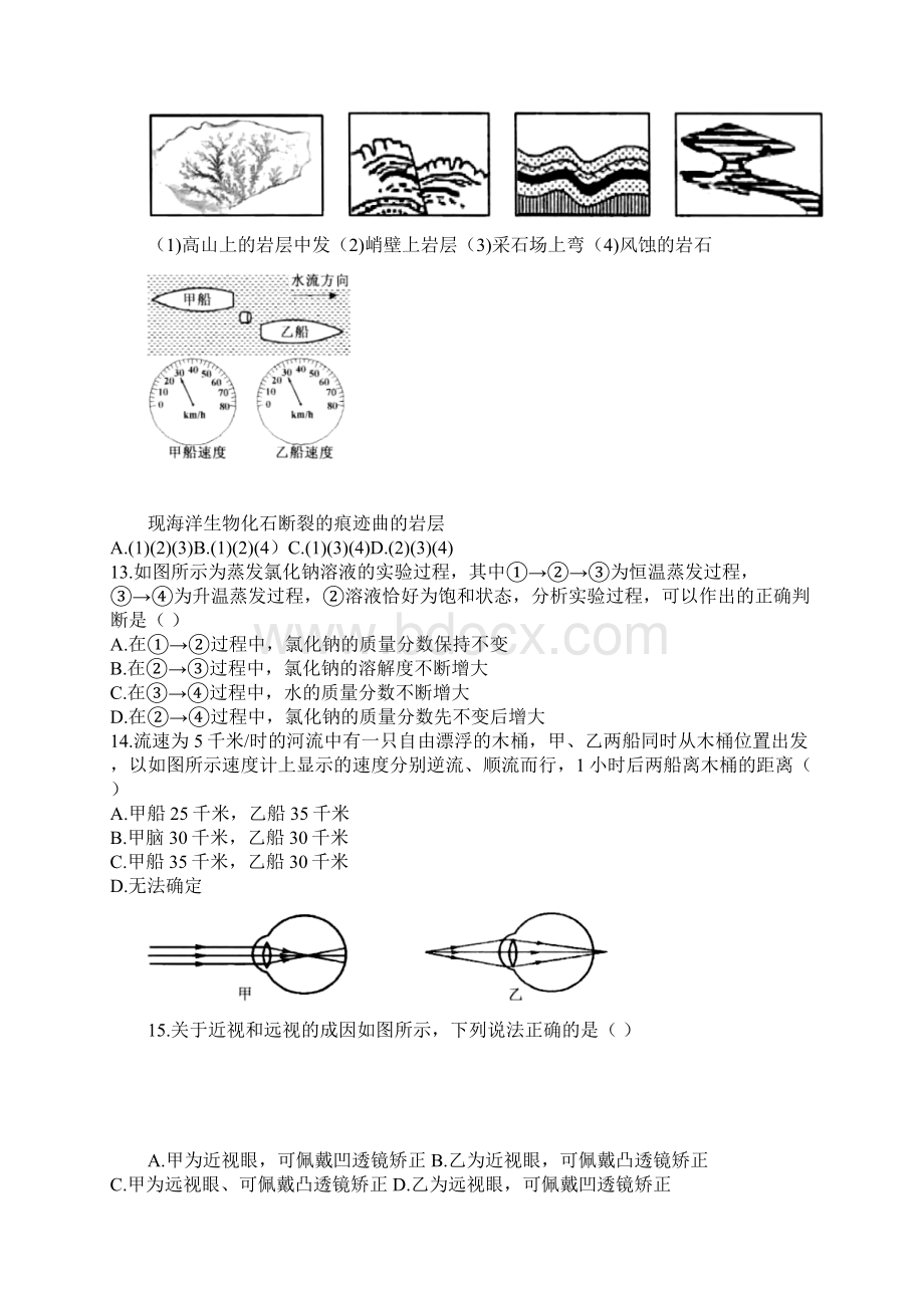 浙江省杭州市中考科学试题WORD版含答案.docx_第3页