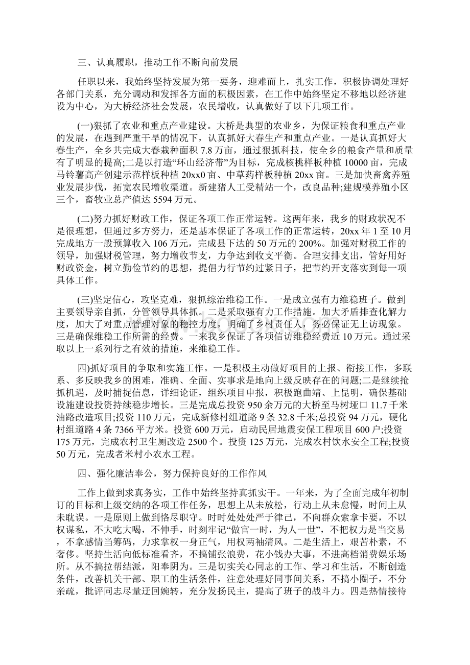 个人述职述廉报告五篇Word下载.docx_第2页