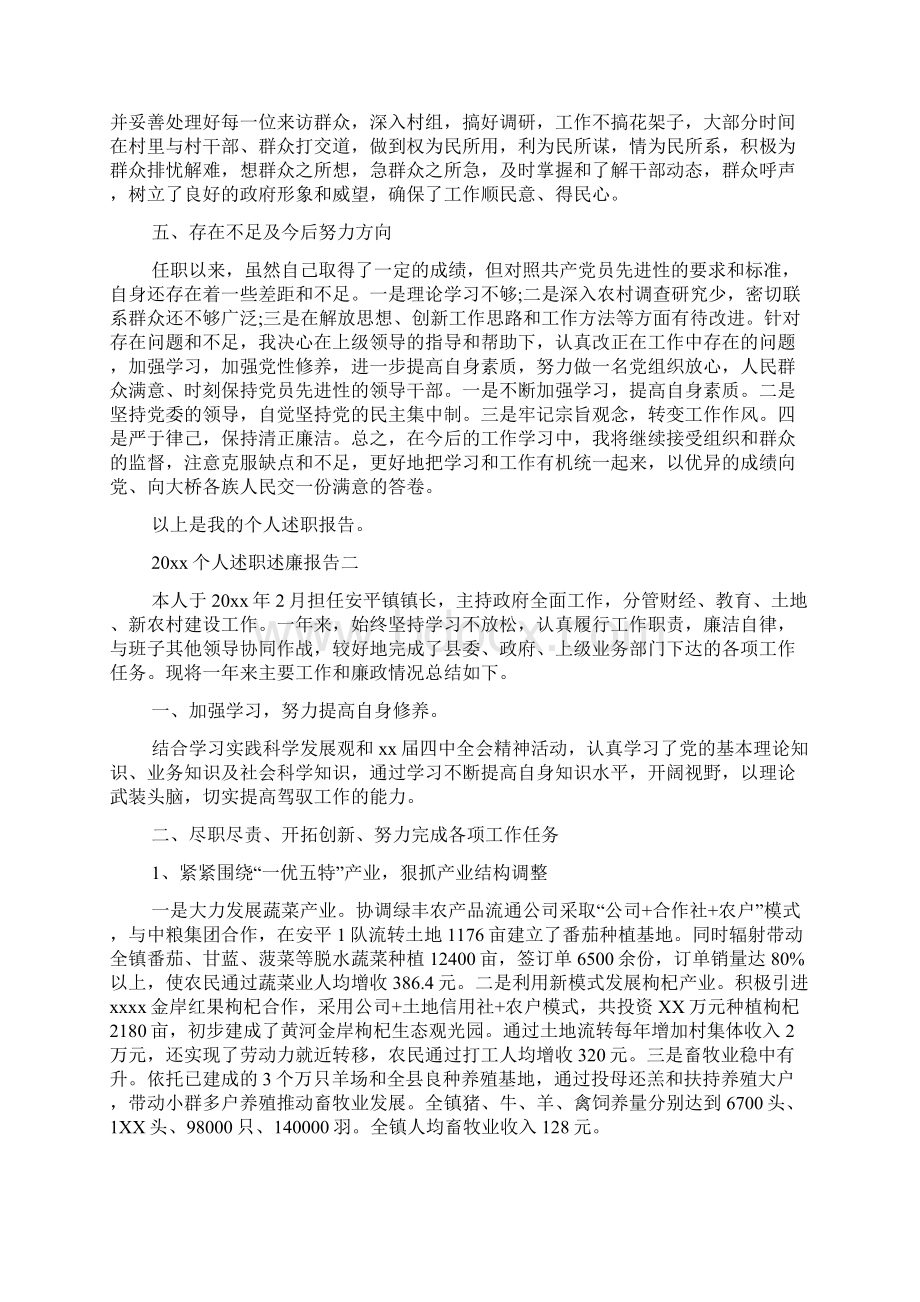 个人述职述廉报告五篇Word下载.docx_第3页