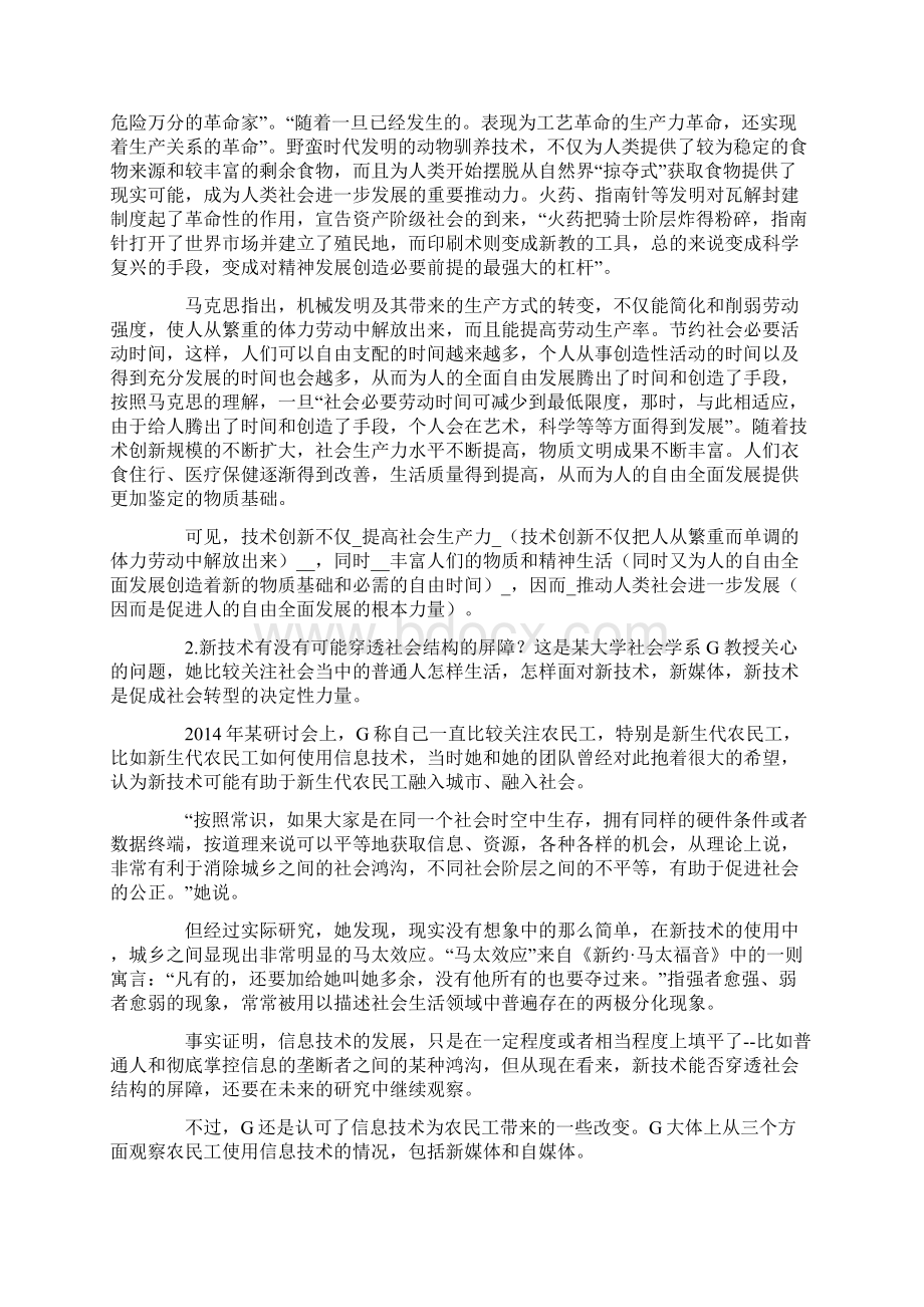 国家公务员考试申论真题及答案副省级.docx_第2页