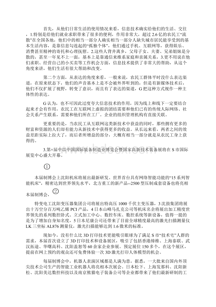 国家公务员考试申论真题及答案副省级Word文档下载推荐.docx_第3页