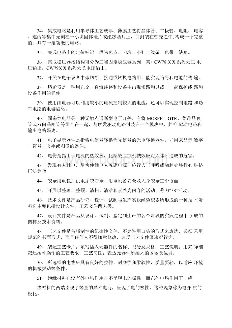 电子工艺复习docx.docx_第3页