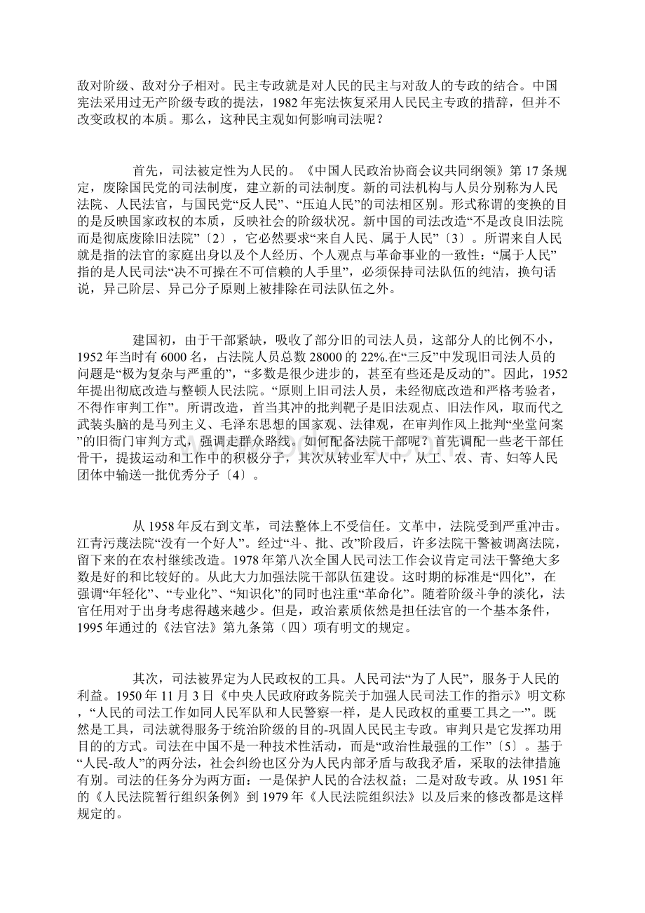 司法与民主中国司法民主化及其批判.docx_第2页