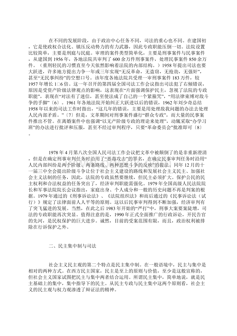 司法与民主中国司法民主化及其批判.docx_第3页